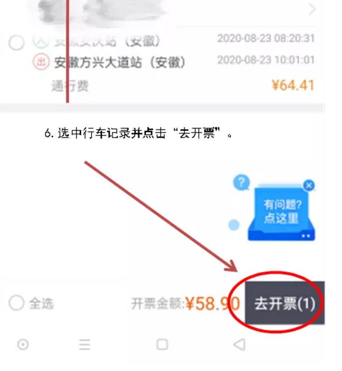 ETC用戶如何開具通行費(fèi)電子票據(jù)？