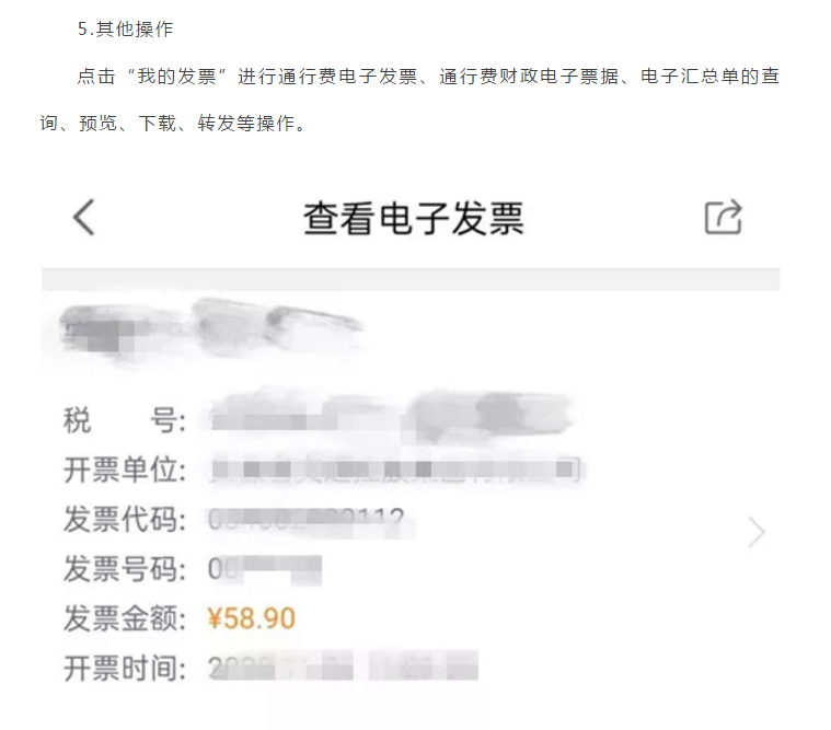 ETC用戶如何開具通行費(fèi)電子票據(jù)？