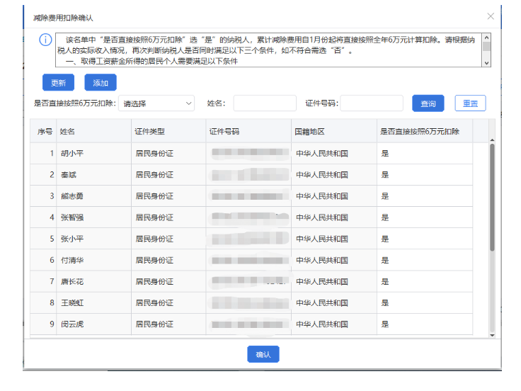 上年收入不足6萬元納稅人如何預扣預繳個稅，操作指南來啦！