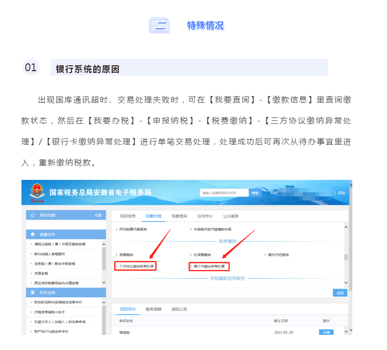 電子稅務(wù)局出現(xiàn)扣款失敗怎么辦？最全解決攻略請(qǐng)查收！