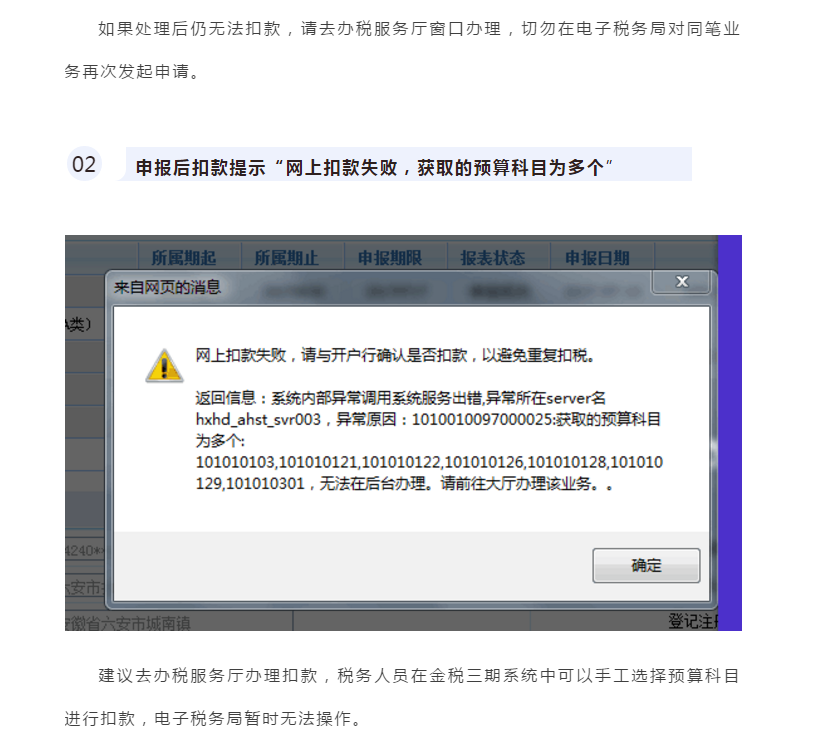 電子稅務(wù)局出現(xiàn)扣款失敗怎么辦？最全解決攻略請(qǐng)查收！