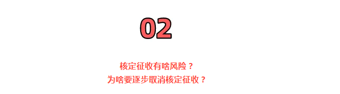 巨變！取消核定征收？稅局剛剛通知！