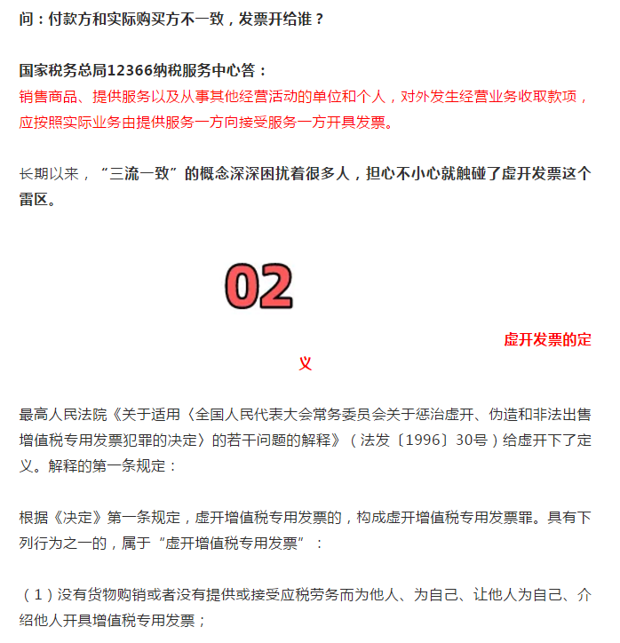 剛剛！稅務(wù)總局明確！付款方和實際購買方不一致，發(fā)票開給誰？！