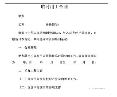 明確了！臨時(shí)工到底是工資還是勞務(wù)報(bào)酬呢？