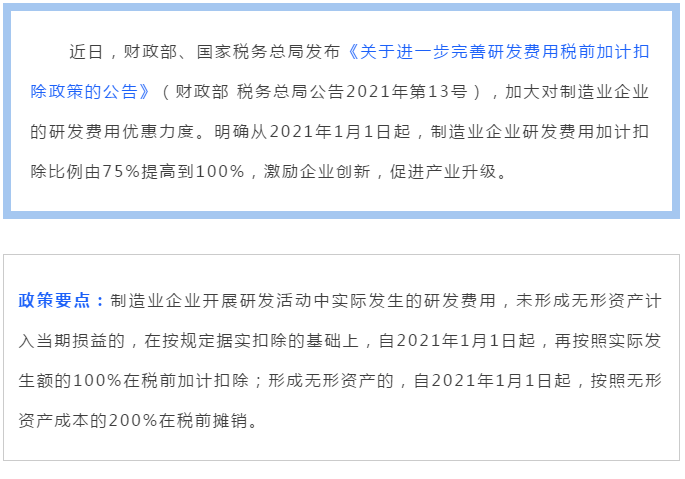 研發(fā)費(fèi)用100%加計(jì)扣除，所有制造業(yè)企業(yè)都能享受嗎？