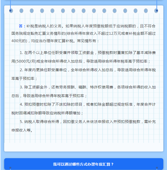 年度匯算接近尾聲，這些熱點(diǎn)問(wèn)題一并解答！