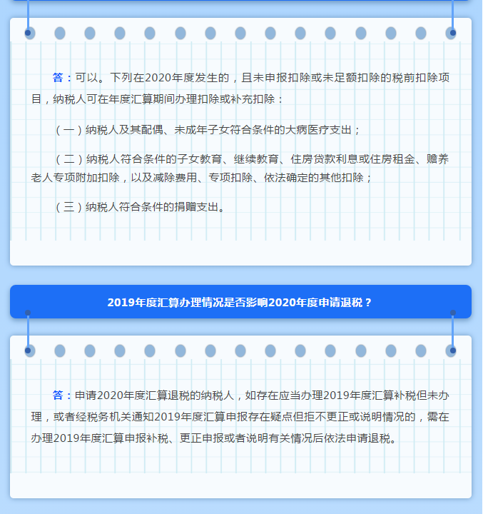 年度匯算接近尾聲，這些熱點(diǎn)問(wèn)題一并解答！