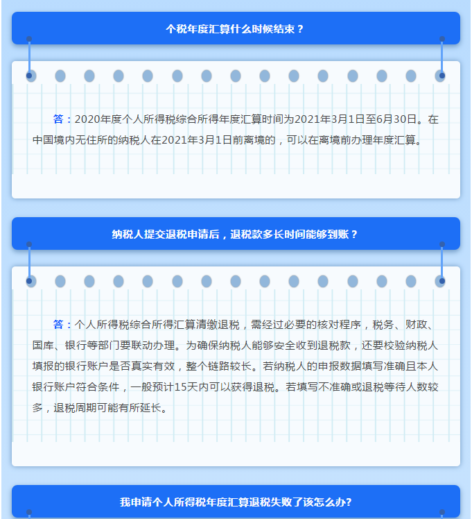 年度匯算接近尾聲，這些熱點(diǎn)問(wèn)題一并解答！