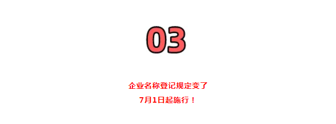 營業(yè)執(zhí)照大變！國家剛通知！7月1日起，證照分離+經(jīng)營范圍+企業(yè)名稱+新公司記賬報稅新規(guī)，弄錯了麻煩很大！