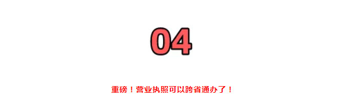 營業(yè)執(zhí)照大變！國家剛通知！7月1日起，證照分離+經(jīng)營范圍+企業(yè)名稱+新公司記賬報稅新規(guī)，弄錯了麻煩很大！