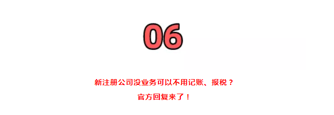 營業(yè)執(zhí)照大變！國家剛通知！7月1日起，證照分離+經(jīng)營范圍+企業(yè)名稱+新公司記賬報稅新規(guī)，弄錯了麻煩很大！