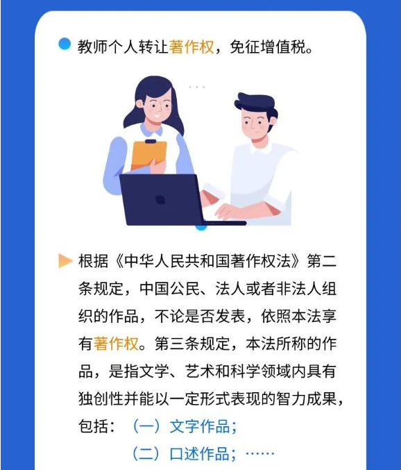 @親愛的教師，請(qǐng)收下這份專屬稅收優(yōu)惠