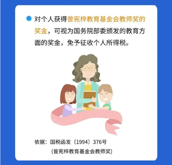 @親愛的教師，請(qǐng)收下這份專屬稅收優(yōu)惠