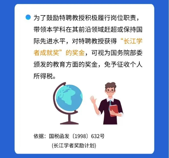 @親愛的教師，請(qǐng)收下這份專屬稅收優(yōu)惠