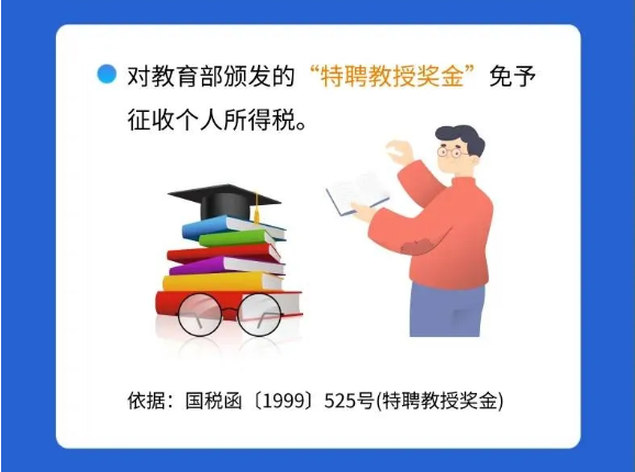 @親愛的教師，請(qǐng)收下這份專屬稅收優(yōu)惠