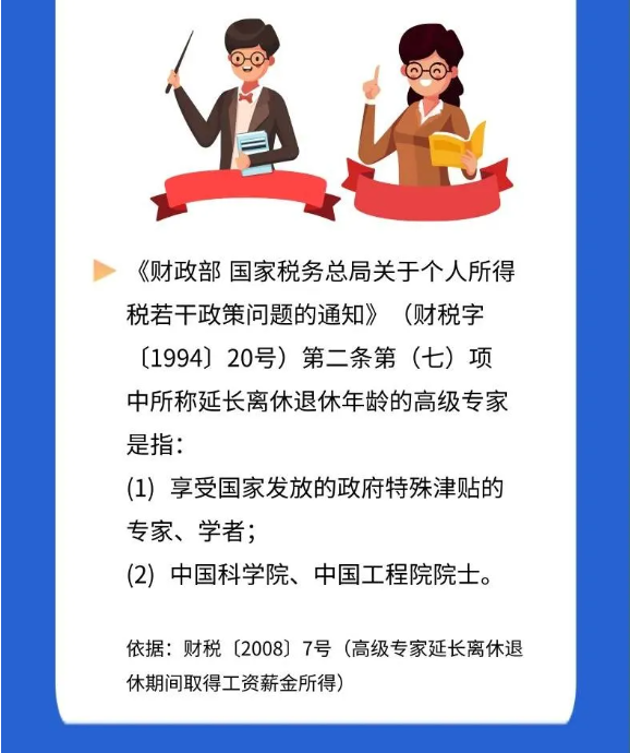 @親愛的教師，請(qǐng)收下這份專屬稅收優(yōu)惠