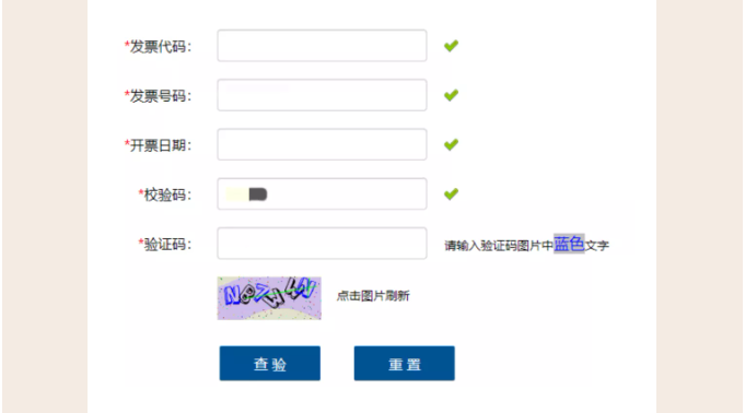 電子發(fā)票真?zhèn)尾轵灢襟E解析