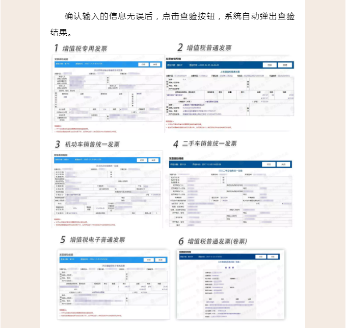 電子發(fā)票真?zhèn)尾轵灢襟E解析