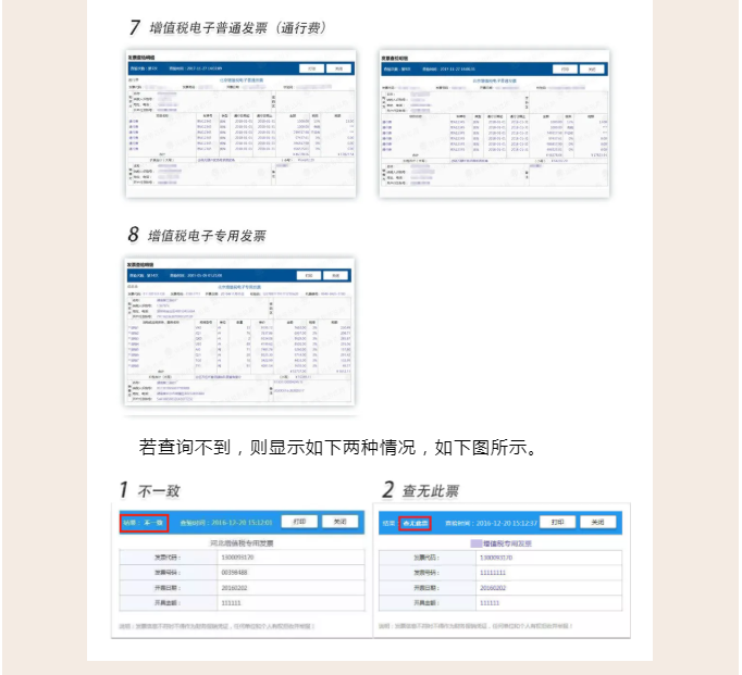 電子發(fā)票真?zhèn)尾轵灢襟E解析