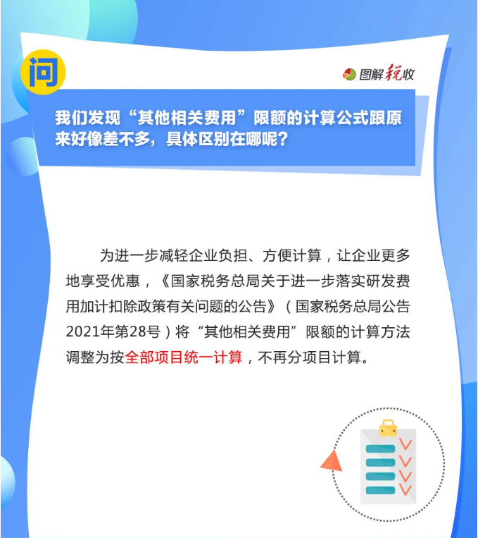 趕緊收藏！10月征期申報(bào)享受研發(fā)費(fèi)用加計(jì)扣除優(yōu)惠，這9個(gè)問答能幫您