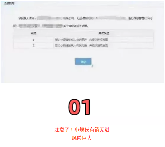 稅務(wù)局緊急提醒！小規(guī)模納稅人有銷無進(jìn)，未提供任何進(jìn)項(xiàng)