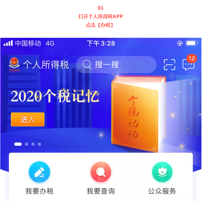 個(gè)稅APP的新功能！太方便啦！