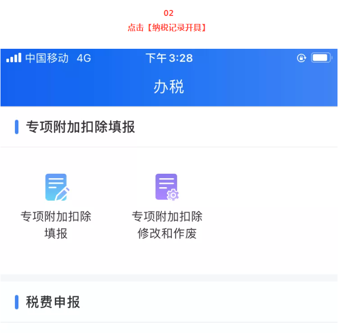 個(gè)稅APP的新功能！太方便啦！