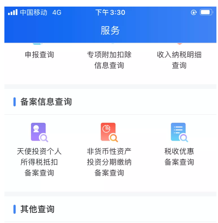 個(gè)稅APP的新功能！太方便啦！