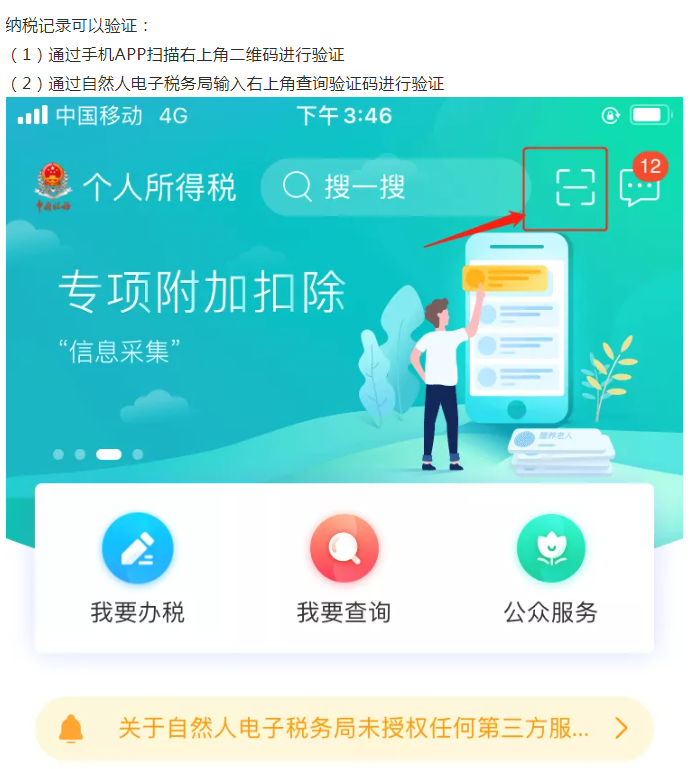 個(gè)稅APP的新功能！太方便啦！