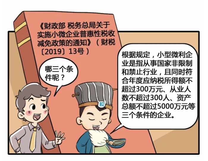 @小型微利企業(yè)，教您如何減免企業(yè)所得稅