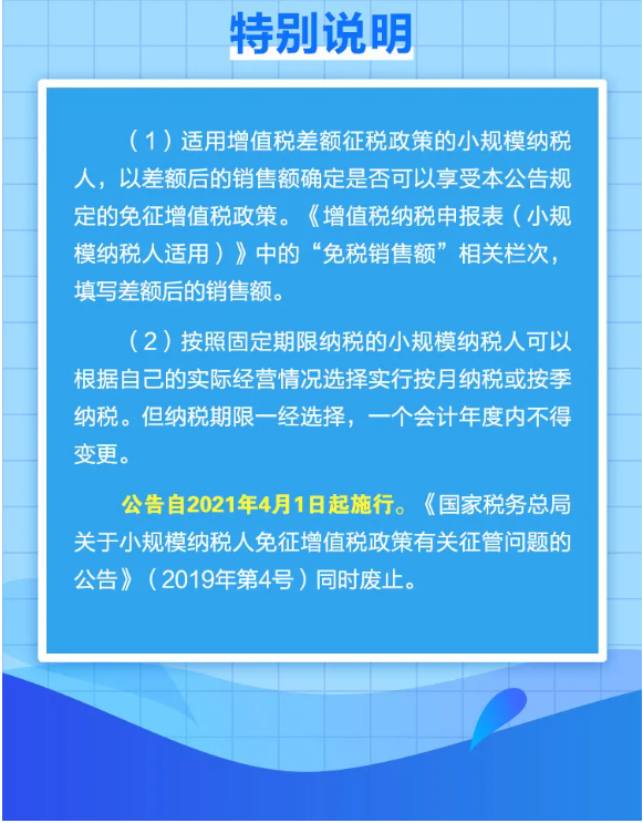 什么是小規(guī)模納稅人免征增值稅政策？一圖告訴您