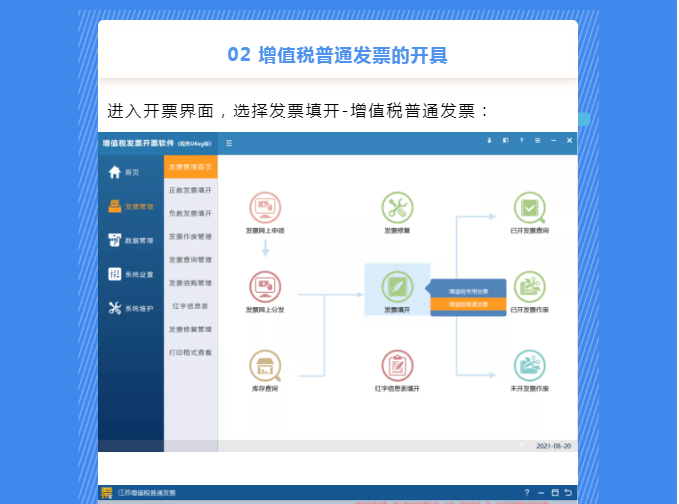 稅務(wù)UKey，發(fā)票開具指南來了！Mark一下