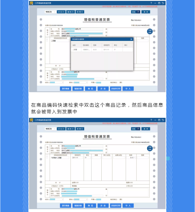 稅務(wù)UKey，發(fā)票開具指南來了！Mark一下