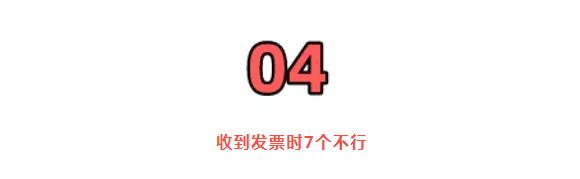 稅務(wù)局嚴(yán)查，今天起，這11種費用發(fā)票不能再報銷了！