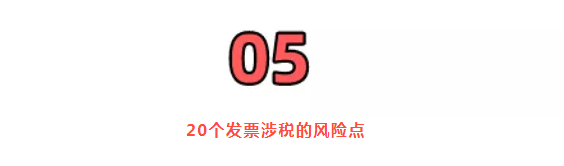 稅務(wù)局嚴(yán)查，今天起，這11種費用發(fā)票不能再報銷了！