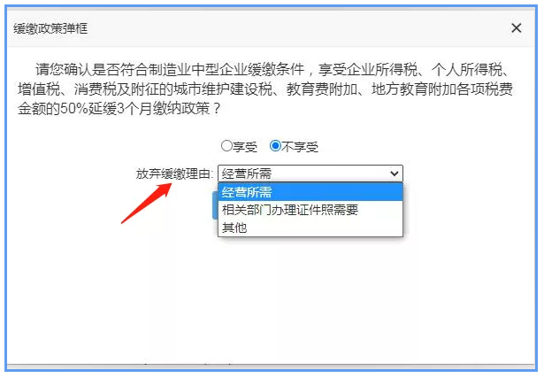 制造業(yè)中小微企業(yè)符合條件的緩繳，可直接申報(bào)享受！