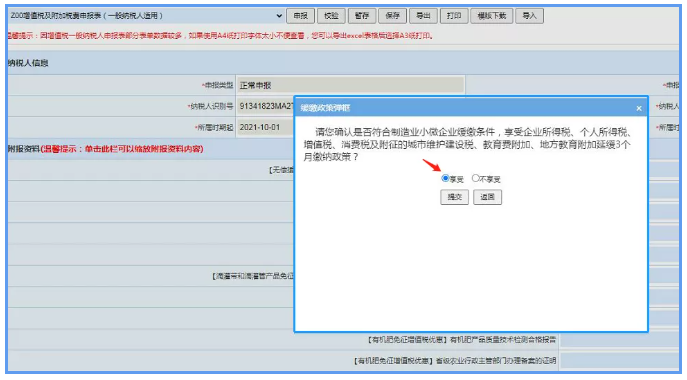 制造業(yè)中小微企業(yè)符合條件的緩繳，可直接申報(bào)享受！