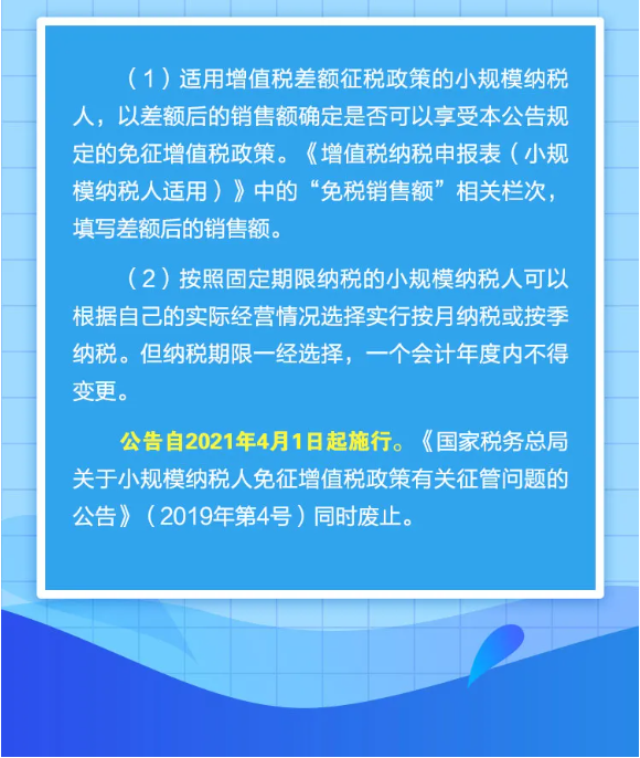 什么是小規(guī)模納稅人免征增值稅政策？一圖告訴您