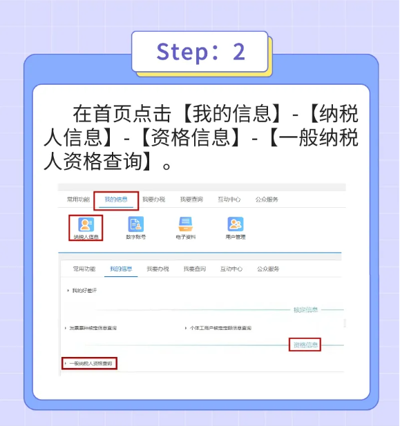 一圖教您如何查詢一般納稅人資格？