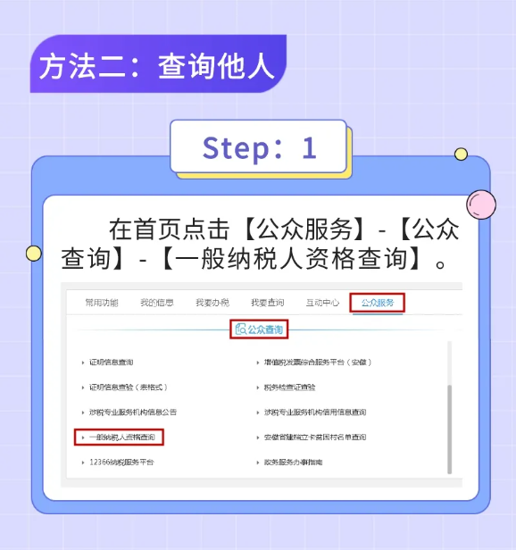 一圖教您如何查詢一般納稅人資格？