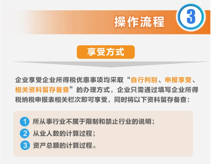 了解小型微利企業(yè)如何享受減征企業(yè)所得稅政策