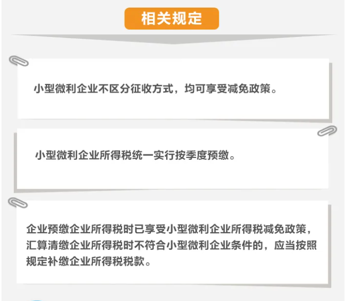 了解小型微利企業(yè)如何享受減征企業(yè)所得稅政策