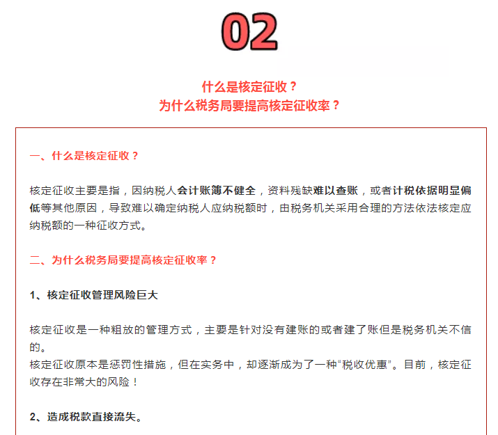 核定征收全面上調(diào)！稅務(wù)局通知！2022年1月1日起執(zhí)行！