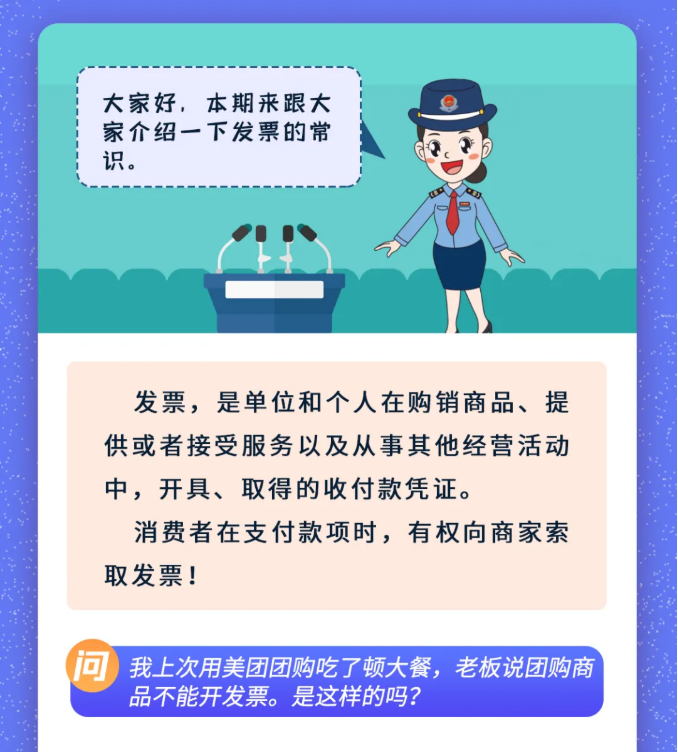 老板說團購商品不開發(fā)票，是這樣的嗎？