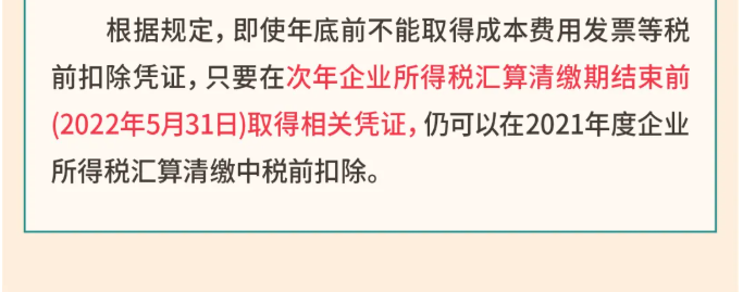 年關(guān)將至，這5個(gè)涉稅事項(xiàng)，企業(yè)需要重點(diǎn)關(guān)注！