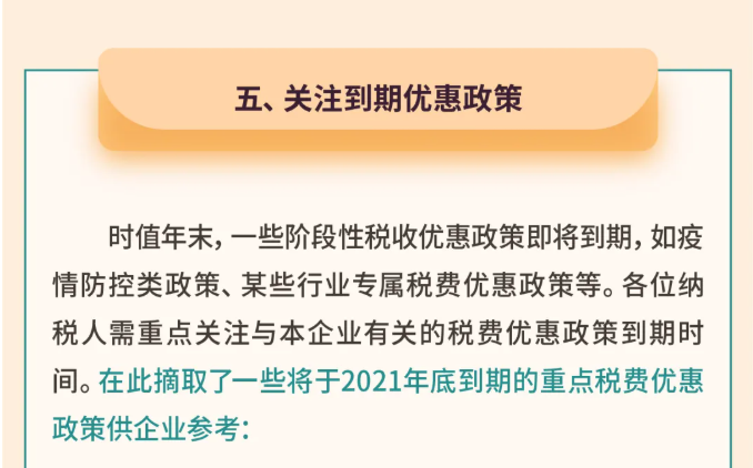 年關(guān)將至，這5個(gè)涉稅事項(xiàng)，企業(yè)需要重點(diǎn)關(guān)注！