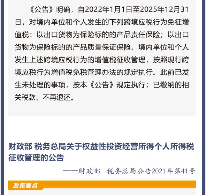 2022年1月1日開始實(shí)施的稅費(fèi)政策