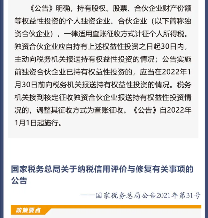 2022年1月1日開始實(shí)施的稅費(fèi)政策