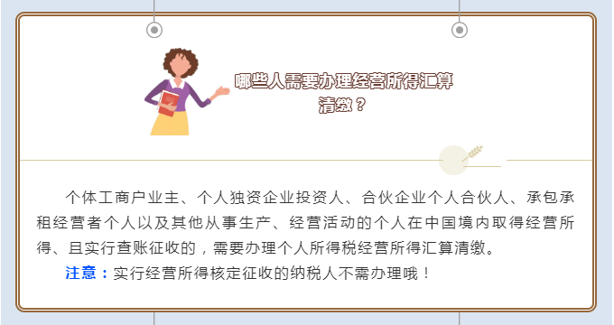 2021經(jīng)營所得個(gè)稅匯算清繳開課啦！