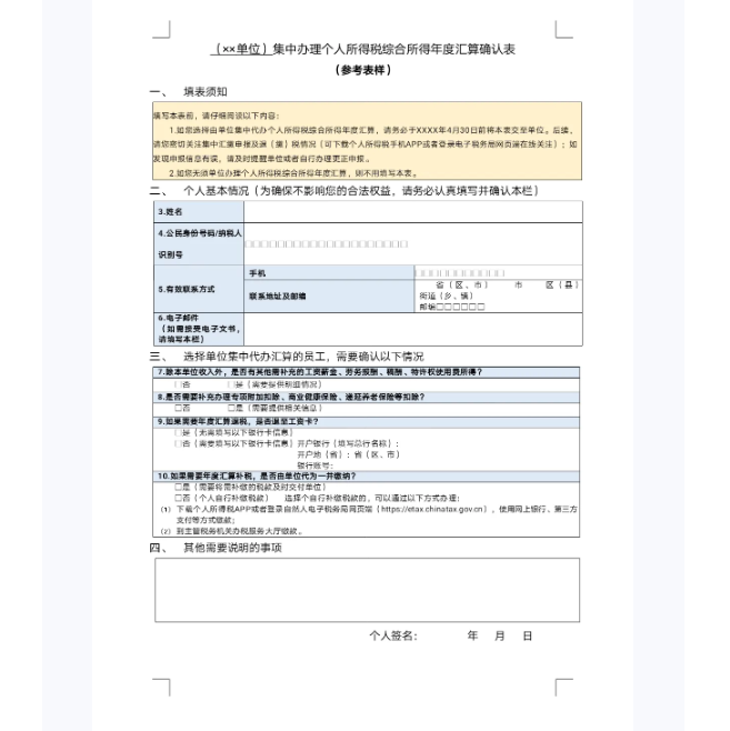 @財務人員，個稅匯算如果“單位辦”，抓緊做好這些事項